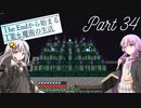 The Endから始まる工業と魔術の生活 For1.12 Part34