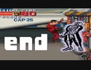 ハーガーは途中で離脱しました。。「ファイナルファイト タフ（SFC）」実況プレイ　end