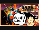 【ドラゴンボールザブレイカーズ】フリーザ様の完全勝利！見て御覧なさい！？ザーボンさん、ドドリアさん。こんなに美しい試合ですよ！！【ゆっくり実況】