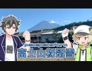 2022年9月30日　農作業日誌P403　富士山初冠雪と収穫出荷　VOICEVOX