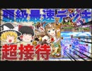 大魔道杯 in 黒ウィズゴールデンアワード2022の覇級最速デッキなどを解説