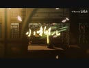 国风治愈小曲《小柳儿》泠鸢×李星月 合作全新国风单曲，听说书人娓娓道来：天真浪漫汉代姑娘小柳儿无忧无虑的市井生活~
