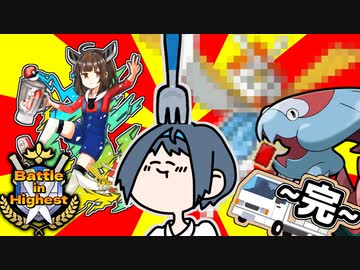 【ポケモン剣盾】 シングルバトルのふざけかた！vs伏見さん【Battle in Highest】