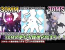 【30MM】合計17キット？！かつてない量の最新キットでシリーズの躍進が始まる…！！30Mシリーズ10月の最新情報＋2023年初頭の最新情報【30MS】