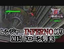 【地球防衛軍6】レンジャーINFERNO縛り　M17:ドローン襲来【ゆっくり実況】