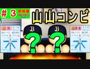 #3 足も速いレア先発投手！？オリの山山コンビ絶対取れ！！【ゆっくり実況・パワプロ2022・ 縛りペナント】