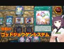 【遊戯王マスターデュエル】魔導書士きりたん11【東北きりたん実況プレイ】