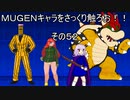 ＭＵＧＥＮキャラをさっくり触ろお！！　その５２