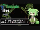 ずんだテラリア14