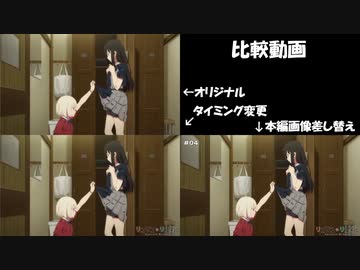 【リコリス・リコイル】13話EDとインスパイアMADの比較【比較】