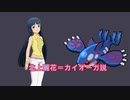 北上麗花=カイオーガ説