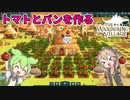 【VOICEVOX実況】巨大生物の上で、街作りPart5【The Wandering Village】