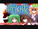 【ゆっくり茶番劇】秘封倶楽部追跡日記-選-　#4