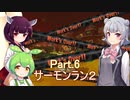 ドミネ好きの行くサーモンラン２part.6　スプラ３【東北きりたん＆ずんだもん＆小春六花実況】