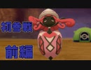 【役割論理】新・ポケモン剣盾で役割論理ですぞｗｗｗ番外編1 ヤーティカップに参戦！編【やろびのうた】