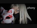 【東京卍リベンジャーズ】phony　踊ってみた【コスプレ】【三途春千夜】