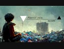 プラスチックレイン/feat. 可不