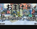 【実況プレイ】イカの世界で英雄になる！【スプラトゥーン３ ヒーローモード】おまけ①