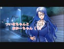 【ソフトウェアトーク劇場】ついなちゃんとおかーちゃん（？）