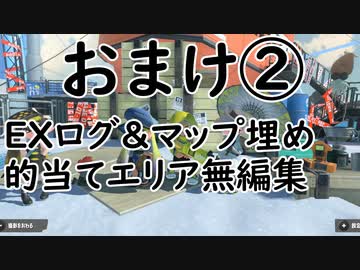 【実況プレイ】イカの世界で英雄になる！【スプラトゥーン３ ヒーローモード】おまけ②