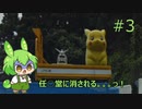 【GeoGuessr】ずんだもんのげっさー実況 #３
