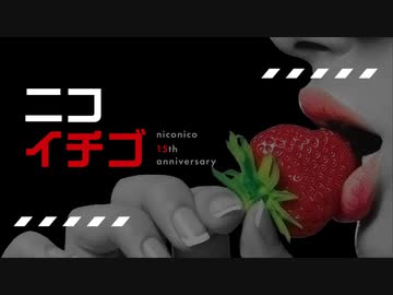 【UTAUカバー】ニコイチゴ【オールスター】