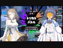 【Splatoon3】イカしたつづみが祭りで塗りたくる!（フェス2日目）【CeVIO実況プレイ】