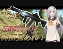 【EFT/ボイスロイド】#58　AS VAL！　今期から大きなリコイルバフを受けて強くなりましたよ！【タルコフ/紲星あかり】
