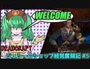 【DEADCRAFT】ジェシーのショップ経営奮闘記05