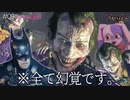 もう限界かもしれない…｜初見ゴッサム爆走記#9【Batman: Arkham Knight】