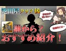 池田屋クリア審神者用！おすすめ極と育成方針紹介【刀剣乱舞】