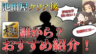 池田屋クリア審神者用！おすすめ極と育成方針紹介【刀剣乱舞】