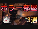 【phasmophobia】新マップ！サニーメドウズのおすすめの部屋を紹介します【アプデ】