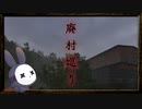 【実況】◆◇廃村巡り｜心霊写真撮りに行こうよ！じゃねえよ