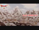 【ネタバレあり】ドラゴンクエストX　オフライン Part 32【PC】