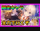 【プリコネR】これが１３さ･･･あーだめだめ！えっちすぎます！！声とキャラ年齢で脳がバグる！！ハロトモちゃんっ･･･！！引くしかねぇよなぁ！？！！【ハロウィントモ】【ガチャ】