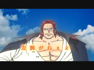 強虫シャンクス