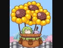 陸に空に【ゆうゆう自適のゆうかりん】パート７