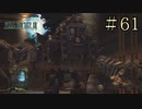 【字幕プレイ】FF紀行・FINAL FANTASY XIII編 #61