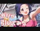 【実況】フェスガシャを引いてみた！【ミリシタ】
