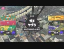 スプラトゥーン３適当に Part3　イカ忍付けてること忘れがち