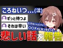 運営さんから悲しい報告を受け涙ぐみながらもリスナーに伝えるころさん【ホロライブ/戌神ころね/切り抜き】