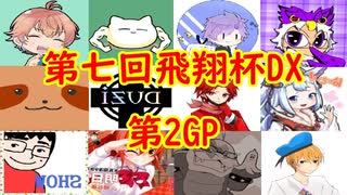 【実況】マリオカート8DELUXEをやりまSHOW 第七回飛翔杯DX 新規参戦者杯 第2GP ミラー