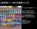 【遊戯王ADS】結界像ビート研究室2