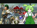 MMVCで始める、モンハンライフ【サンブレイク】9ずんだ!