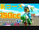 【実況】化け物がカートで大暴走してみた　Part25