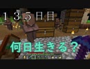 【１３５日目の７回目】ワンブロックの世界をハードコアで生き残れ！