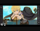 【ダンメモ】アイズたん７歳(幼女) ＃２