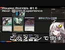 【MtGパズル】詰めぎゃざアワー 第23回Pauper Puzzles #16 - Near-Death Experience