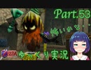 波乱の予感！！森の神殿！！【ゼルダの伝説 時のオカリナ】Part.５３